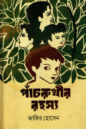 Panchrukhir Rohosso (পাঁচরুখীর রহস্য)