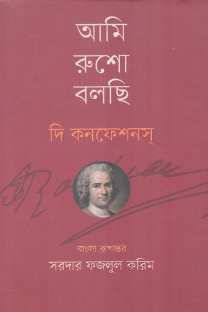 Ami Russo Bolchi: The Confessions (আমি রুশো বলছি দি কনফেশানস)