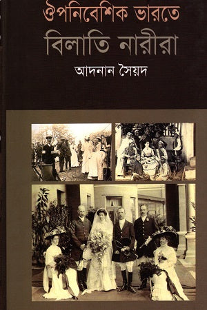 Bengali Women in Colonial India (ঔপনিবেশিক ভারতে বিলাতি নারীরা)