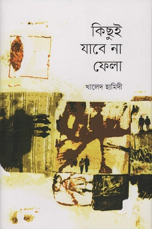 Kichu'i Jabe Na Phela (কিছুই যাবে না ফেলা)