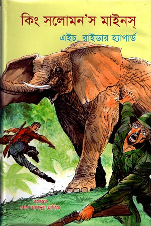 King Solomon's Mines (কিং সলোমন'স মাইনস)