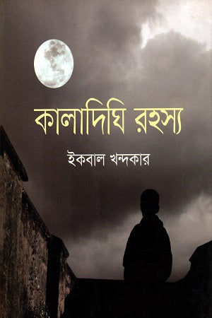 Kaladighi Rohosso (কালাদিঘি রহস্য)