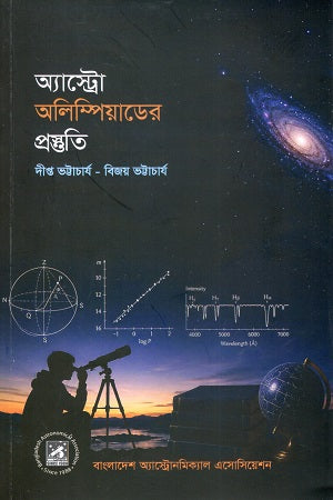 Preparation for Astro Olympiad (অ্যাস্ট্রো অলিম্পিয়াডের প্রস্তুতি)