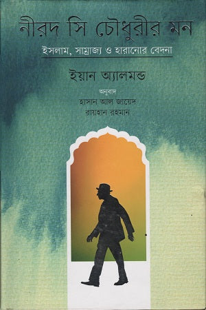 Islam, Samrajya O Haranor Bedona (ইসলাম, সাম্রাজ্য ও হারানোর বেদনা)