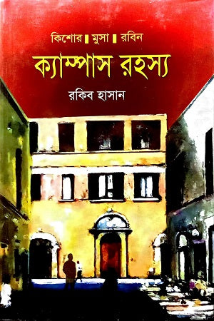 Campus Rahosso (ক্যাম্পাস রহস্য)