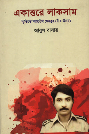 Ekattore Laksham (একাত্তরে লাকসাম)