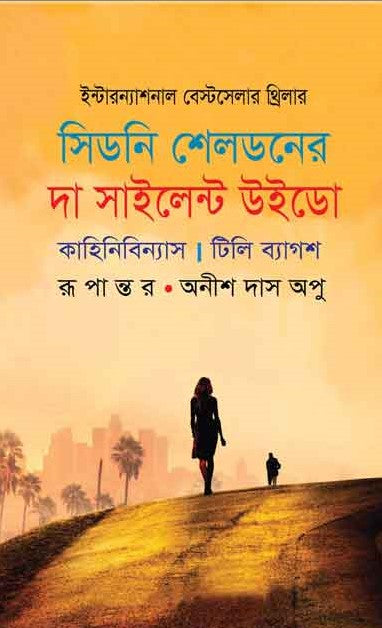 The Silent Widow (দা সাইলেন্ট উইডো)