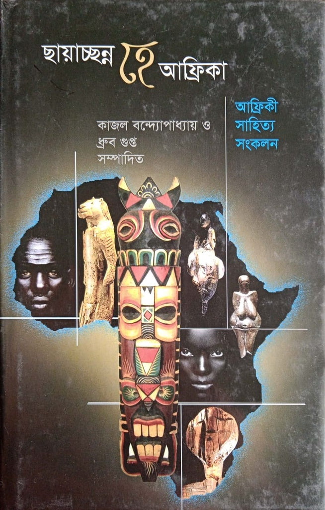 Chhayachhanna He Africa (ছায়াছন্ন হে আফ্রিকা)