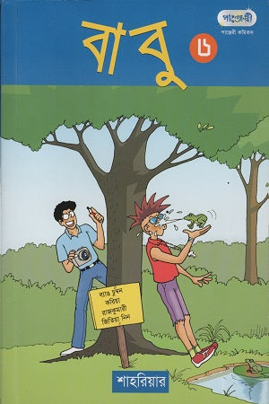 Babu 6 (বাবু ৬)