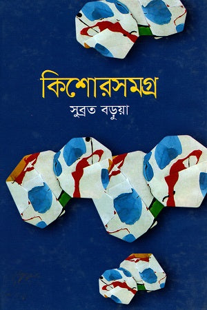Kishor Somogro (কিশোরসমগ্র)