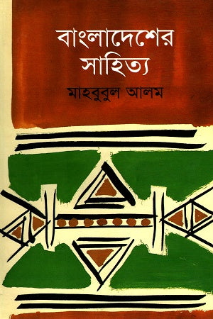Bangladesher Sahitya (বাংলাদেশের সাহিত্য)