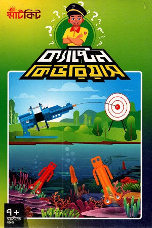 Captain Curious (ক্যাপ্টেন কিউরিয়াস)