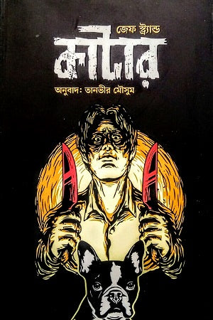Kutter (কাটার)