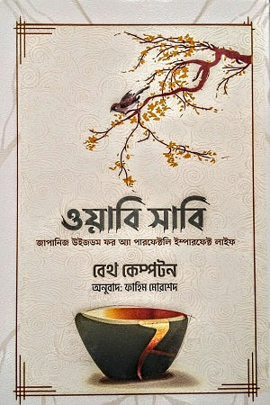 Wabi Sabi (ওয়াবি সাবি)