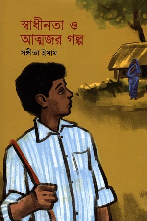 Swadhinota O Atmajar Golpo (স্বাধীনতা ও আত্মজর গল্প)