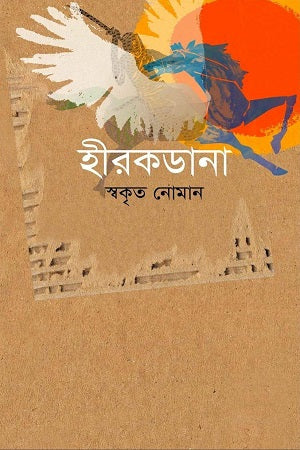Hirakdana (হীরকডানা)