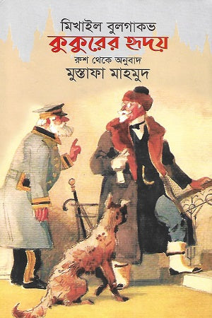 The Heart of a Dog (কুকুরের হৃদয়)