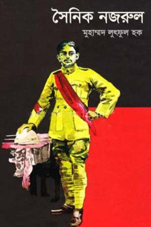 Soinik Nazrul (সৈনিক নজরুল)