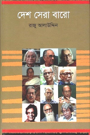 Desh Sera Baro (দেশ সেরা বারো)