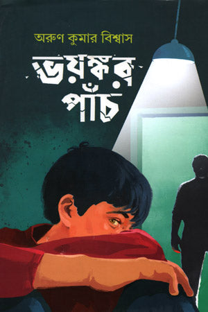 Bhoyonkor Pachh (ভয়ঙ্কর পাচঁ)