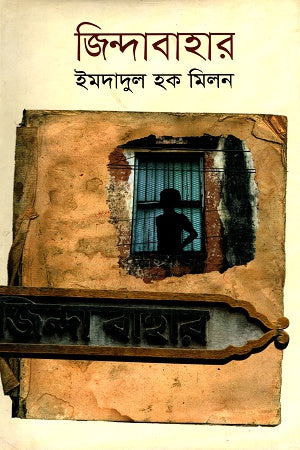 Zindabahar (জিন্দাবাহার)