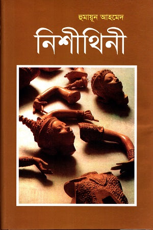 Nishithini (নিশীথিনী)