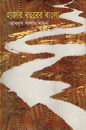 Hazar Boshorer Bangla (হাজার বছরের বাংলা)