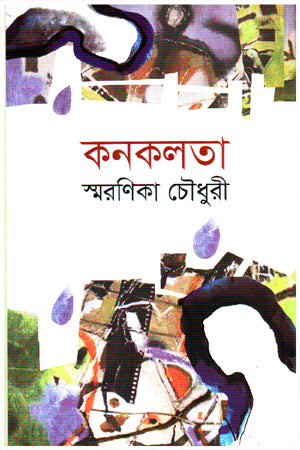 Konkolota (কনকলতা)