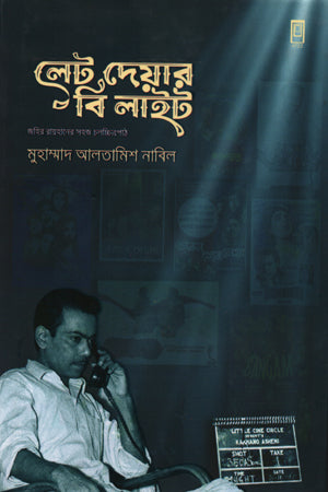 Let There Be Light (লেট দেয়ার বি লাইট)