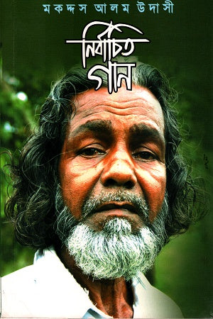 Nirbachito Gaan (নির্বাচিত গান)