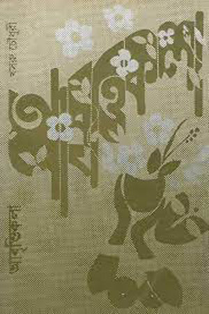 Abrittikala (আবৃত্তিকলা)