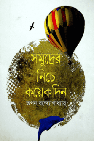 Samudrer Nichay Kichu Din (সমুদ্রের নিচে কয়েকদিন)