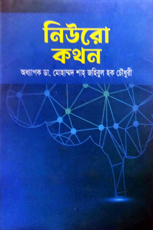 Neuro Kothon (নিউরো কথন)