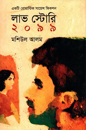Love Story 2099 (লাভ স্টোরি ২০৯৯)