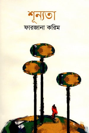 Shunyota (শূন্যতা)