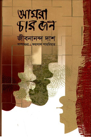 Amra Charjon (আমরা চারজন)