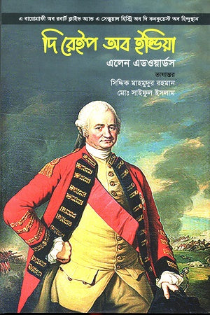 The Rape of India (দি রেইপ অব ইন্ডিয়া)
