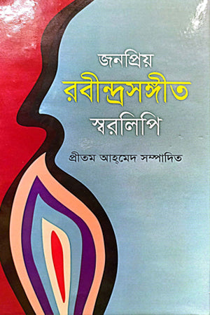 Jonopriyo Rabindrasangeet Swararipi (জনপ্রিয় রবীন্দ্রসঙ্গীত স্বররিপি)
