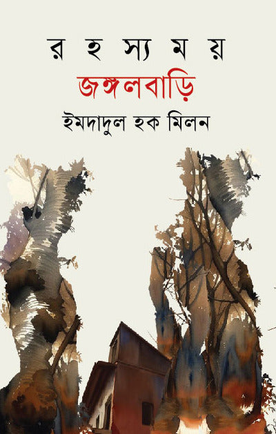 Rohossyomoy Jongolbari (রহস্যময় জঙ্গলবাড়ি)