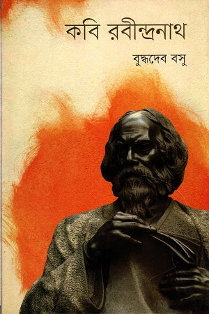 Kobi Rabindranath (কবি রবীন্দ্রনাথ)