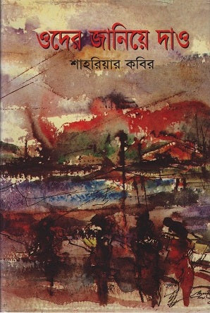Oder Janie Dao (ওদের জানিয়ে দাও)
