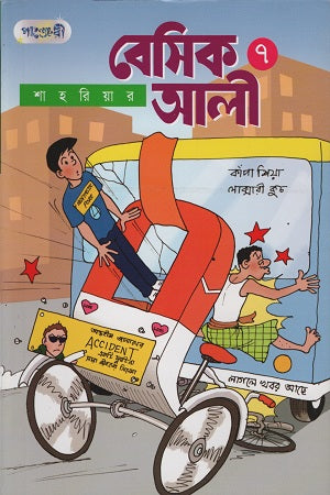 Basic Ali 7 (বেসিক আলী ৭)