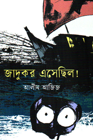 Jadukor Eshechhilo (জাদুকর এসেছিল)