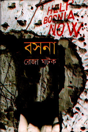 Basana (বাসনা)
