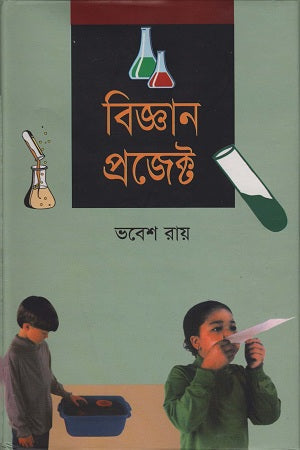 Biggan Project (বিজ্ঞান প্রজেক্ট)