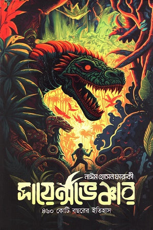 Science Venture (সায়েন্সভেঞ্চার)