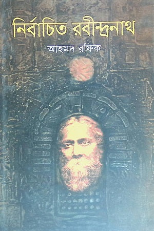 Selected Rabindranath (নির্বাচিত রবীন্দ্রনাথ)