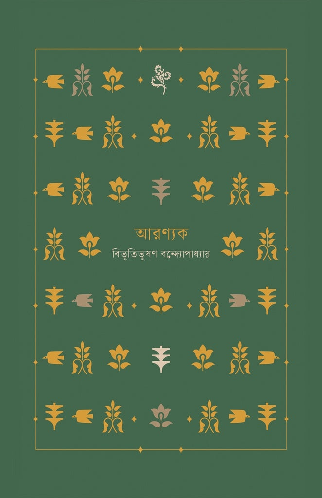 Aronnok (আরণ্যক)