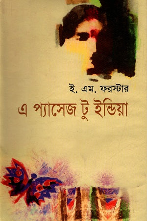 A Passage to India (এ প্যাসেজ টু ইন্ডিয়া)