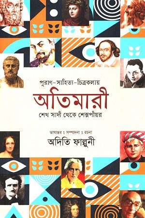 Atimary (অতিমারী)